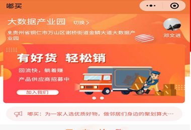 松桃县嘟买社团团购小程序电商平台