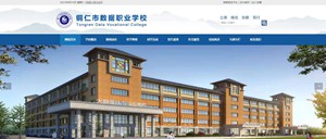 松桃县数据职业学校