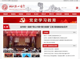 松桃县统战部官网