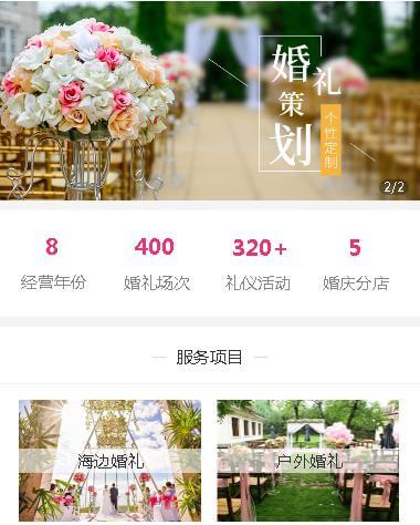 松桃县婚礼策划小程序开发